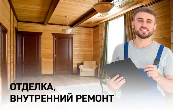 Отделка домов в Подмосковье