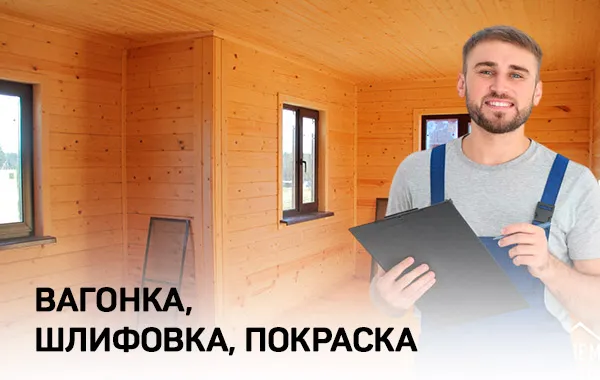 Шлифовка и покраска