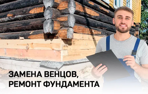 Ремонт фундамента